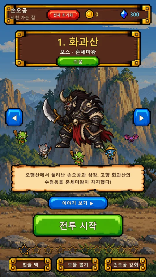 오공 디펜스 게임 화면