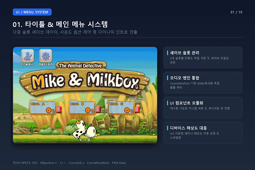 마이크 & 밀크박스 타이틀과 메인 메뉴
