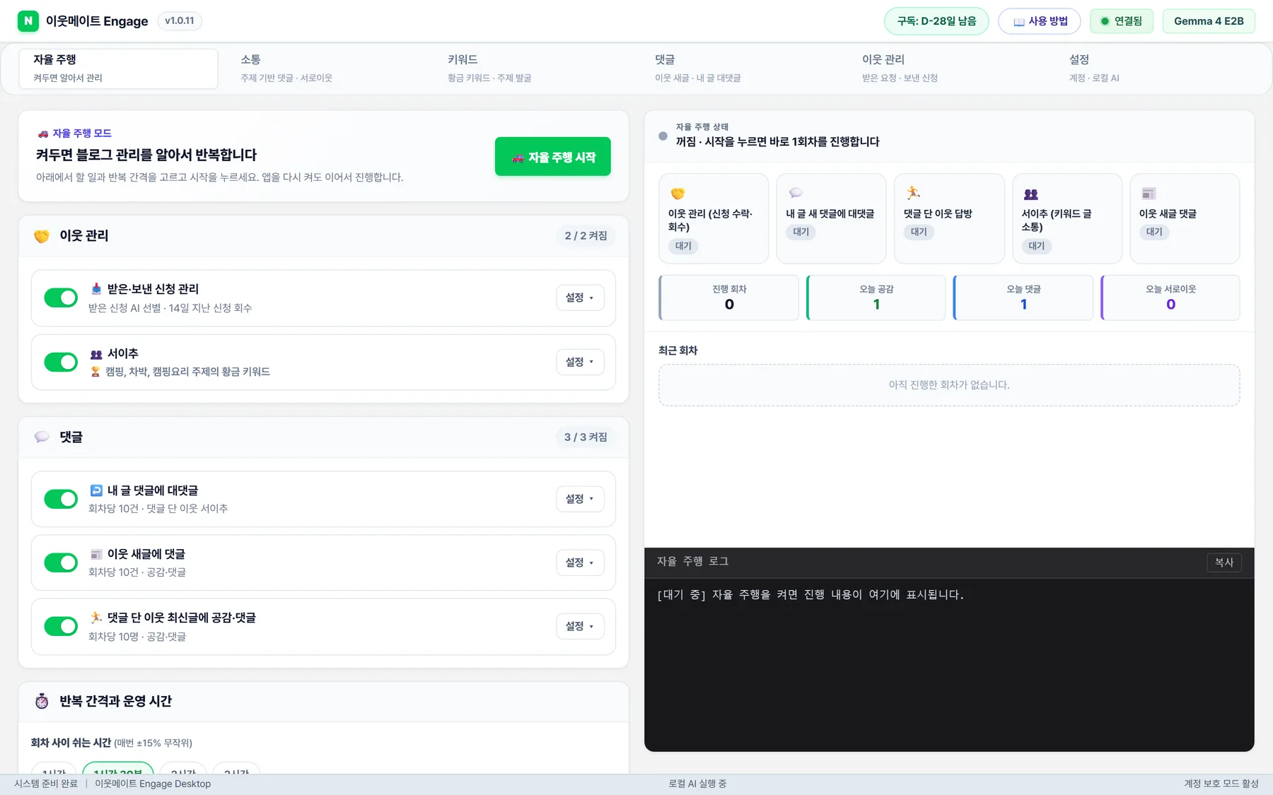 이웃메이트 자율 주행 화면